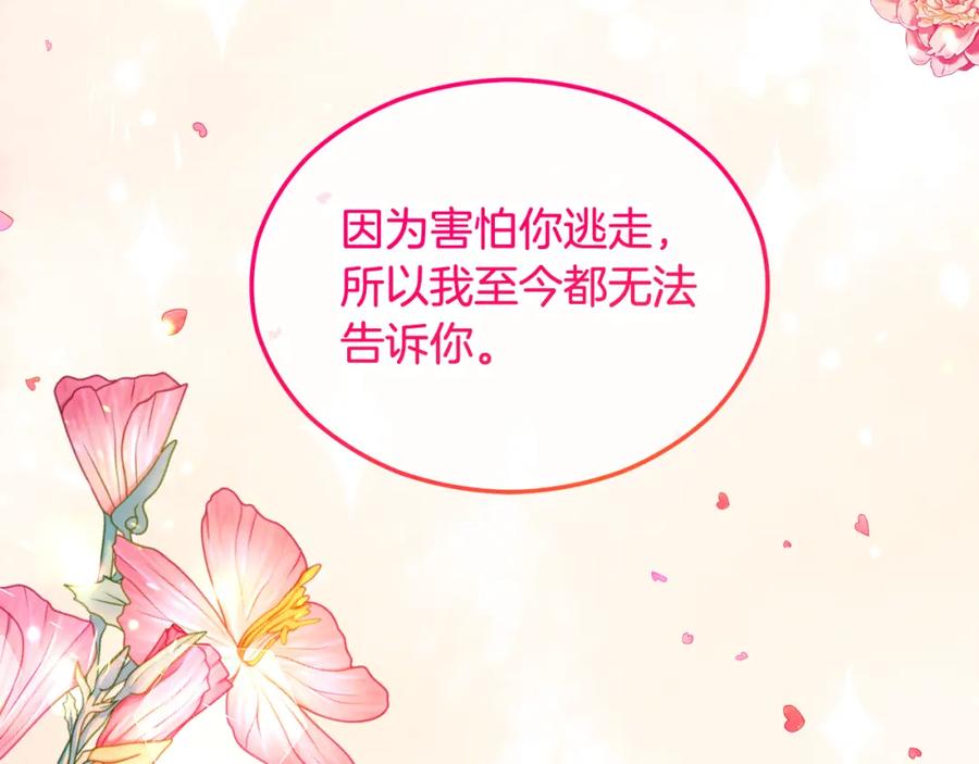 《捡了美男后被他缠上》第19话 我的秘密和弱点 第142页