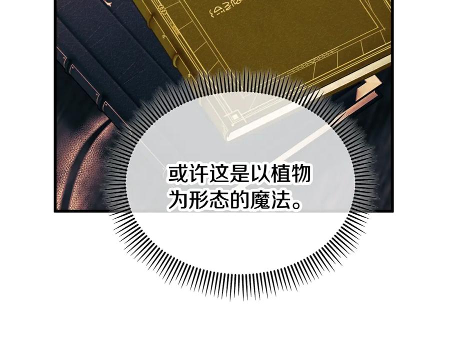 《捡了美男后被他缠上》第19话 我的秘密和弱点 第71页