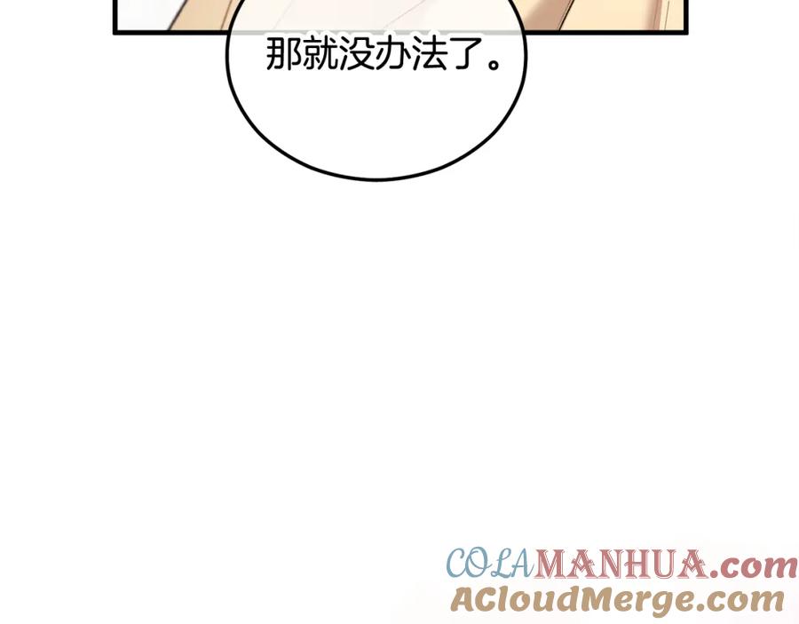 《捡了美男后被他缠上》第19话 我的秘密和弱点 第49页