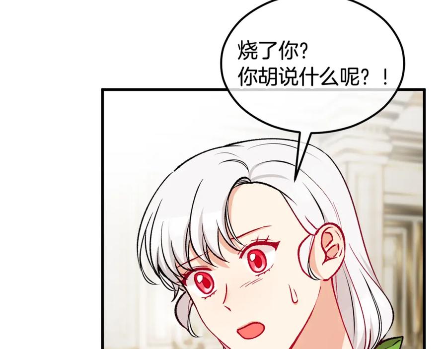 《捡了美男后被他缠上》第19话 我的秘密和弱点 第134页