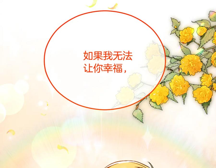 《捡了美男后被他缠上》第19话 我的秘密和弱点 第187页