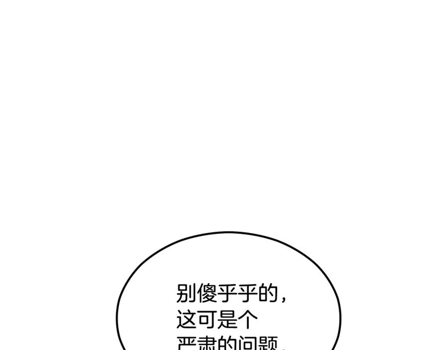 《捡了美男后被他缠上》第19话 我的秘密和弱点 第136页