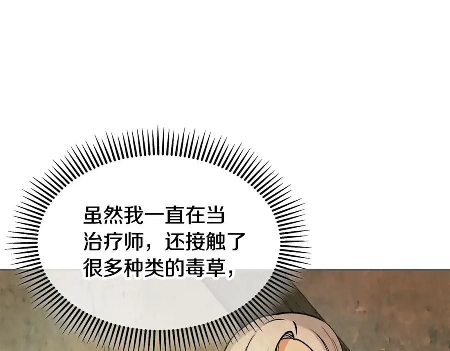 《捡了美男后被他缠上》第19话 我的秘密和弱点 第66页