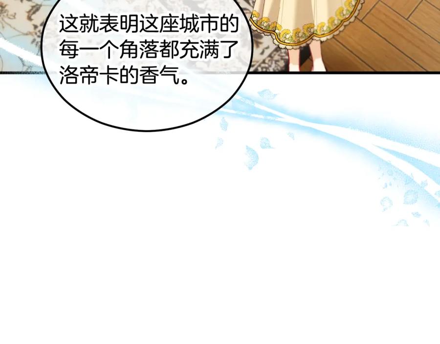 《捡了美男后被他缠上》第19话 我的秘密和弱点 第86页
