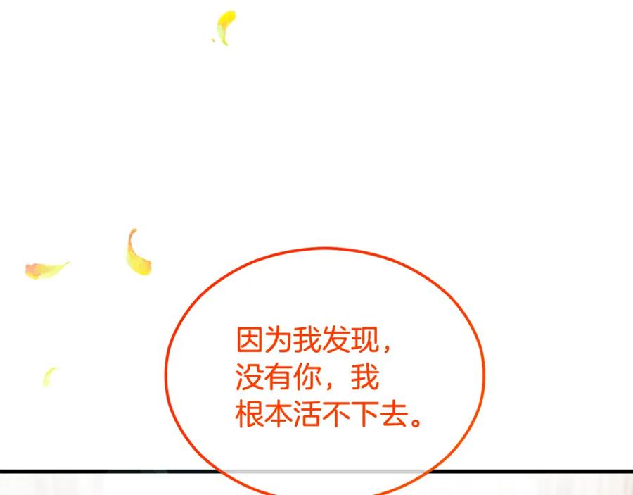 《捡了美男后被他缠上》第19话 我的秘密和弱点 第184页