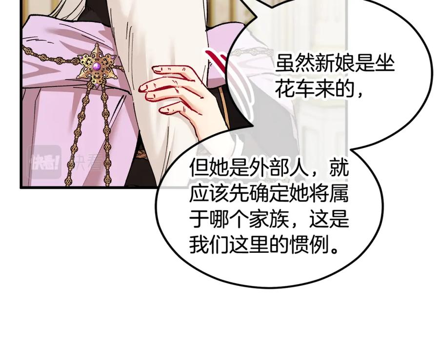 《捡了美男后被他缠上》第20话 三大家族谋对策 第95页