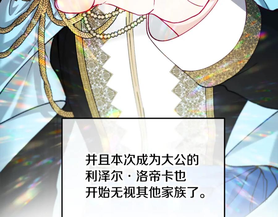 《捡了美男后被他缠上》第20话 三大家族谋对策 第26页