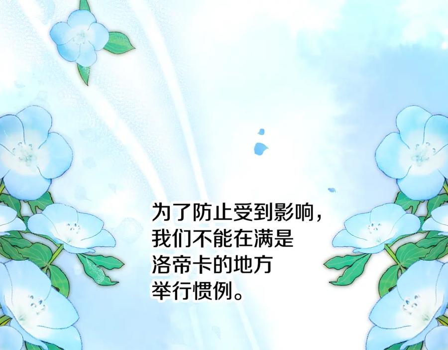 《捡了美男后被他缠上》第20话 三大家族谋对策 第110页