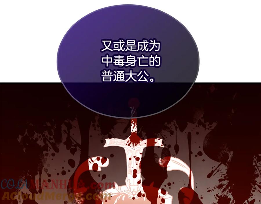 《捡了美男后被他缠上》第20话 三大家族谋对策 第125页