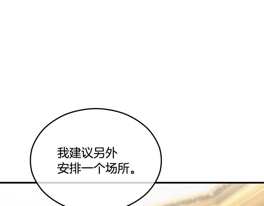 《捡了美男后被他缠上》第20话 三大家族谋对策 第103页