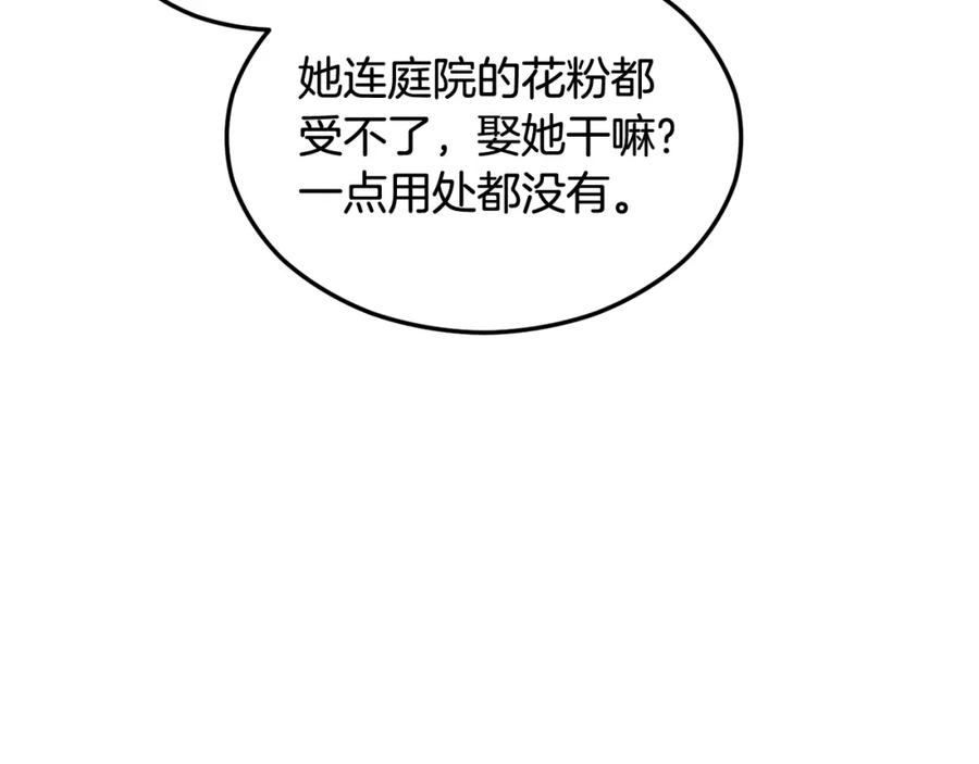 《捡了美男后被他缠上》第20话 三大家族谋对策 第51页