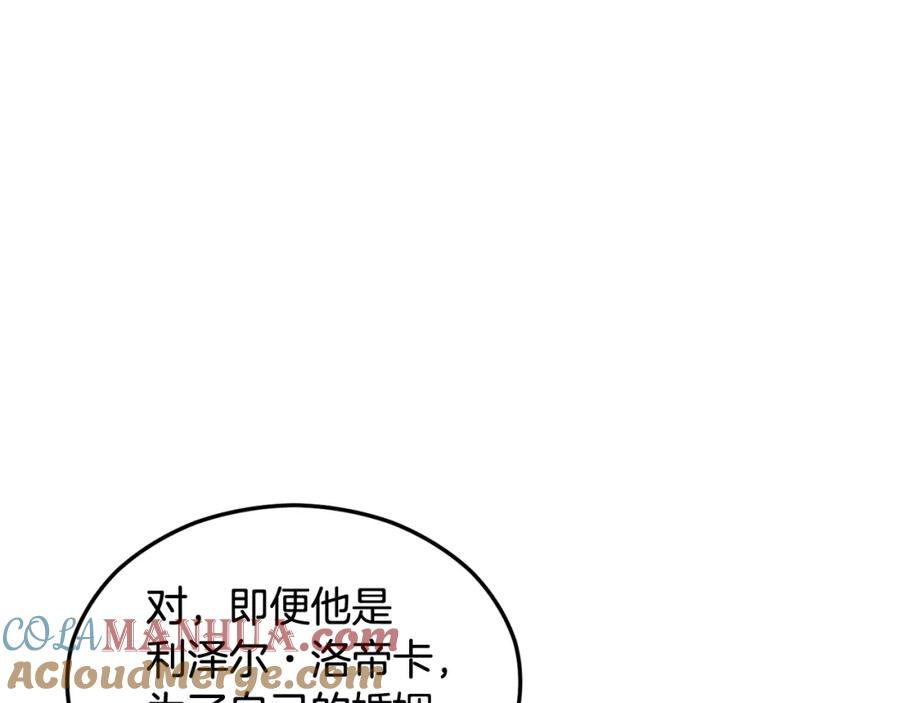 《捡了美男后被他缠上》第20话 三大家族谋对策 第97页