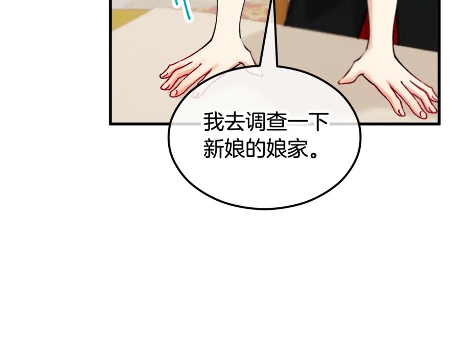 《捡了美男后被他缠上》第20话 三大家族谋对策 第92页