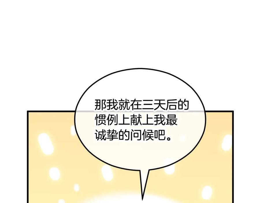 《捡了美男后被他缠上》第20话 三大家族谋对策 第100页