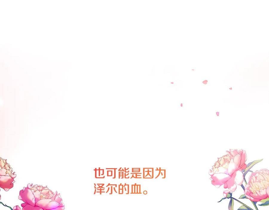 《捡了美男后被他缠上》第20话 三大家族谋对策 第164页