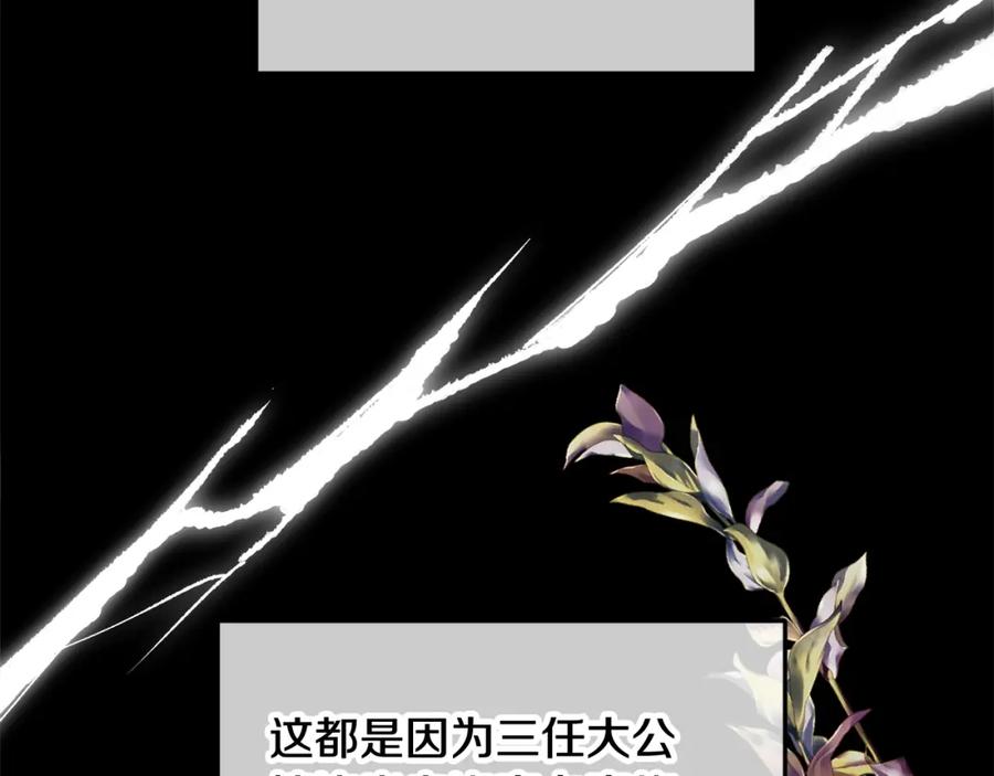 《捡了美男后被他缠上》第20话 三大家族谋对策 第19页