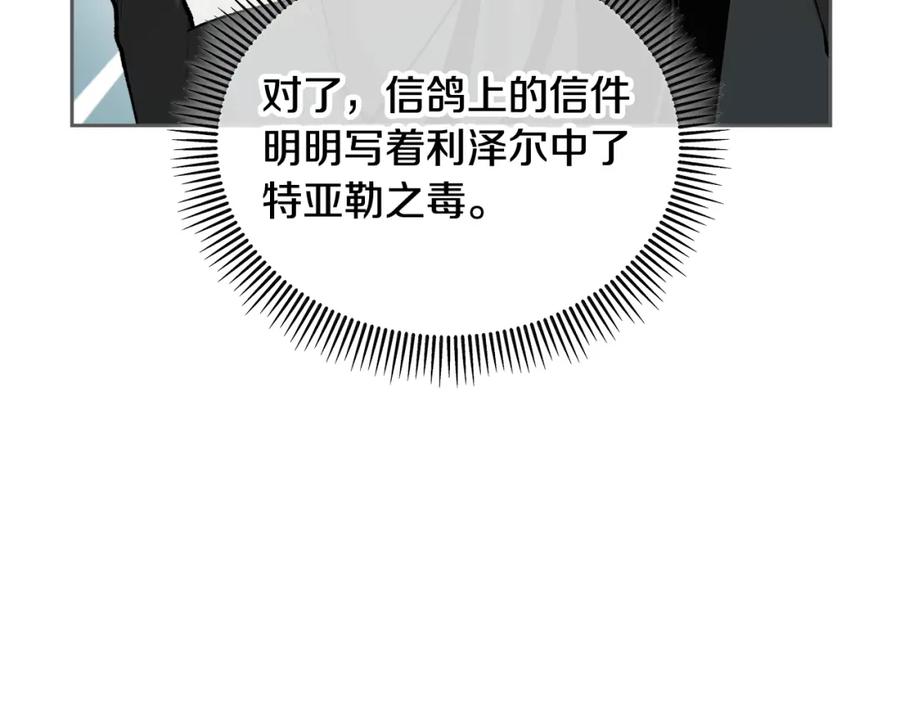 《捡了美男后被他缠上》第20话 三大家族谋对策 第139页