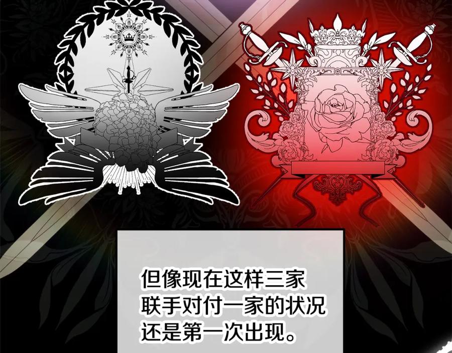 《捡了美男后被他缠上》第20话 三大家族谋对策 第18页