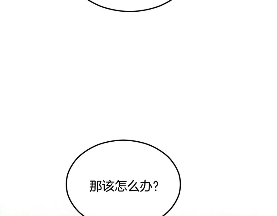 《捡了美男后被他缠上》第20话 三大家族谋对策 第115页