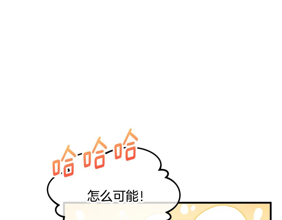 《捡了美男后被他缠上》第20话 三大家族谋对策 第66页