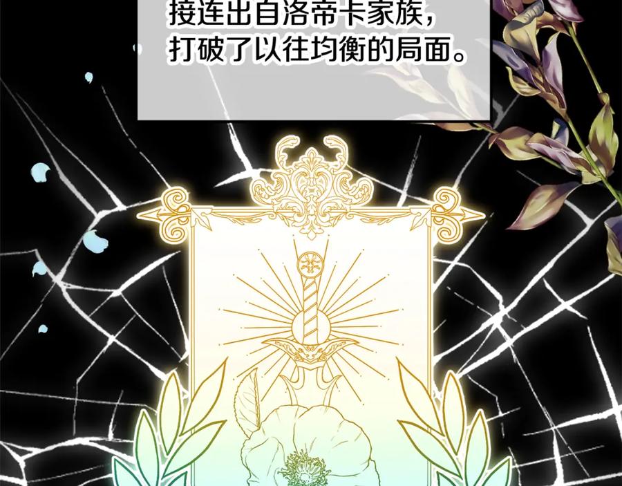《捡了美男后被他缠上》第20话 三大家族谋对策 第20页