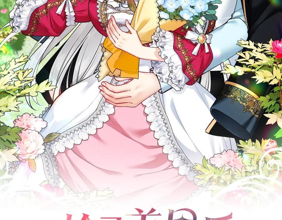 《捡了美男后被他缠上》第20话 三大家族谋对策 第2页
