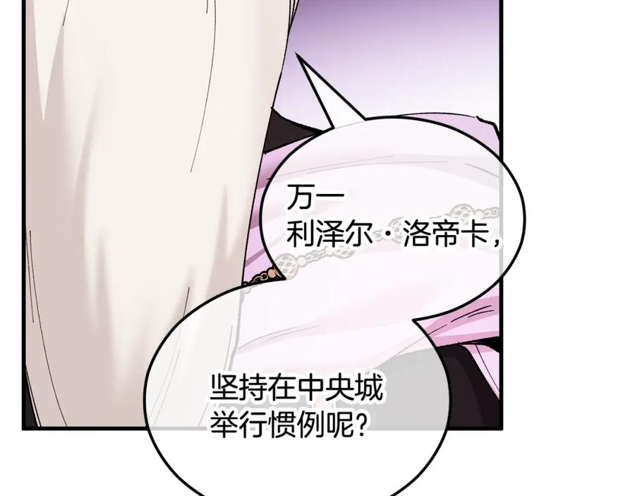 《捡了美男后被他缠上》第20话 三大家族谋对策 第114页