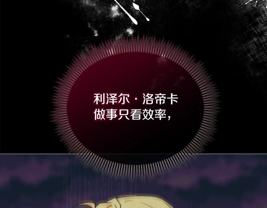 《捡了美男后被他缠上》第20话 三大家族谋对策 第83页