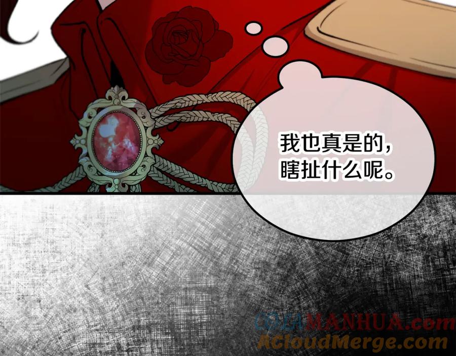 《捡了美男后被他缠上》第20话 三大家族谋对策 第73页