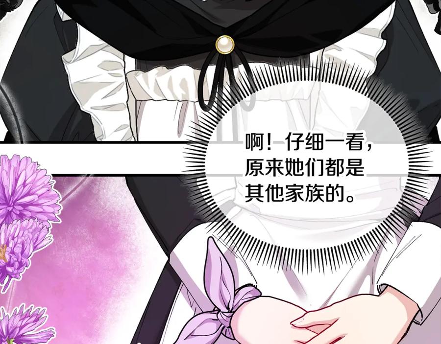 《捡了美男后被他缠上》第20话 三大家族谋对策 第182页