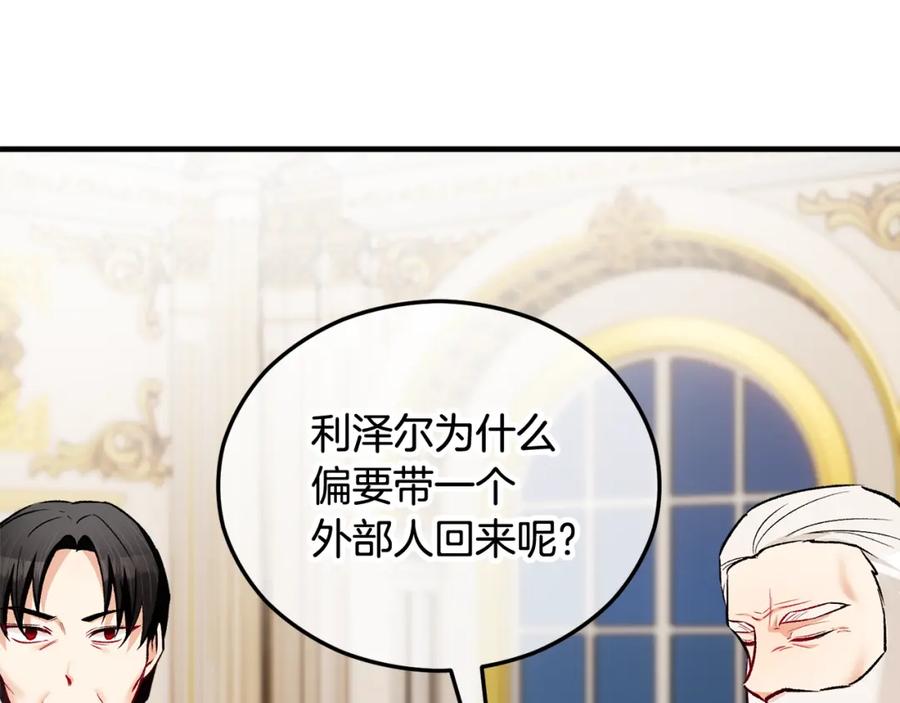 《捡了美男后被他缠上》第20话 三大家族谋对策 第52页