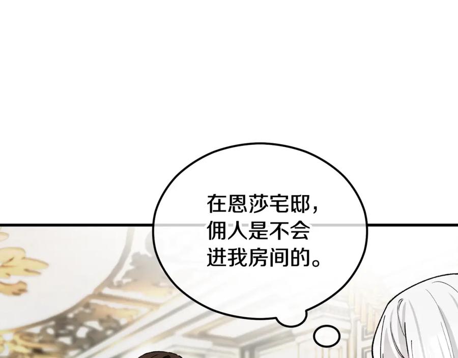 《捡了美男后被他缠上》第20话 三大家族谋对策 第170页