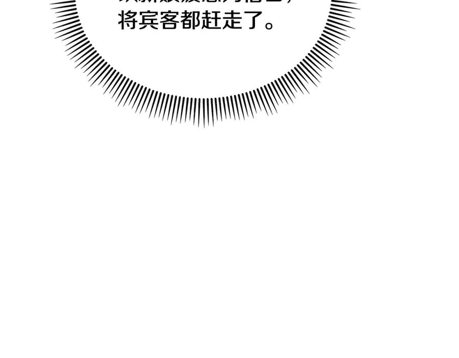 《捡了美男后被他缠上》第20话 三大家族谋对策 第44页