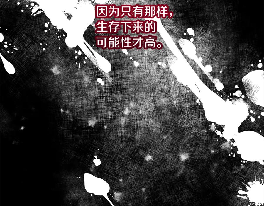 《捡了美男后被他缠上》第20话 三大家族谋对策 第82页