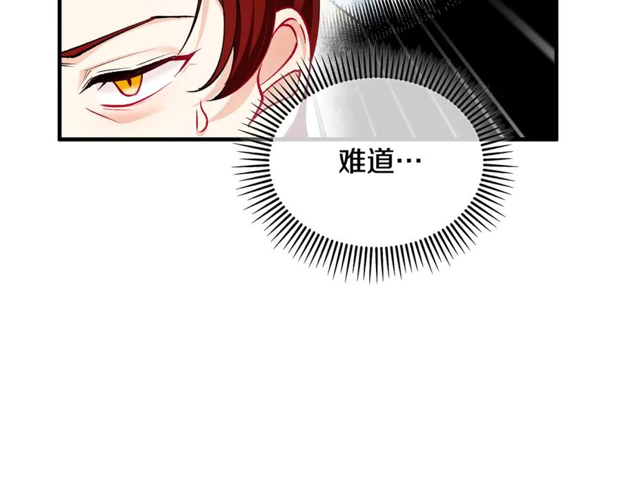 《捡了美男后被他缠上》第20话 三大家族谋对策 第150页