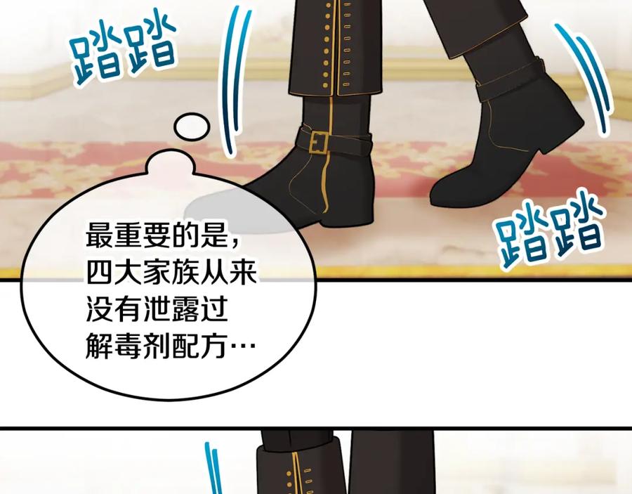 《捡了美男后被他缠上》第20话 三大家族谋对策 第135页