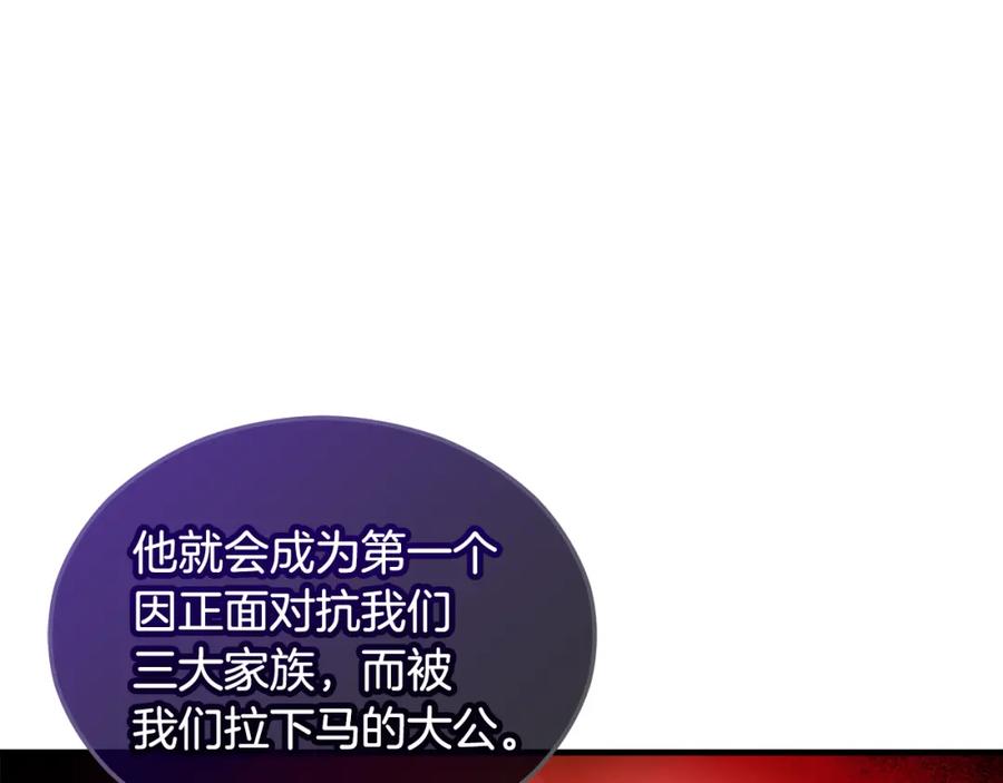 《捡了美男后被他缠上》第20话 三大家族谋对策 第122页