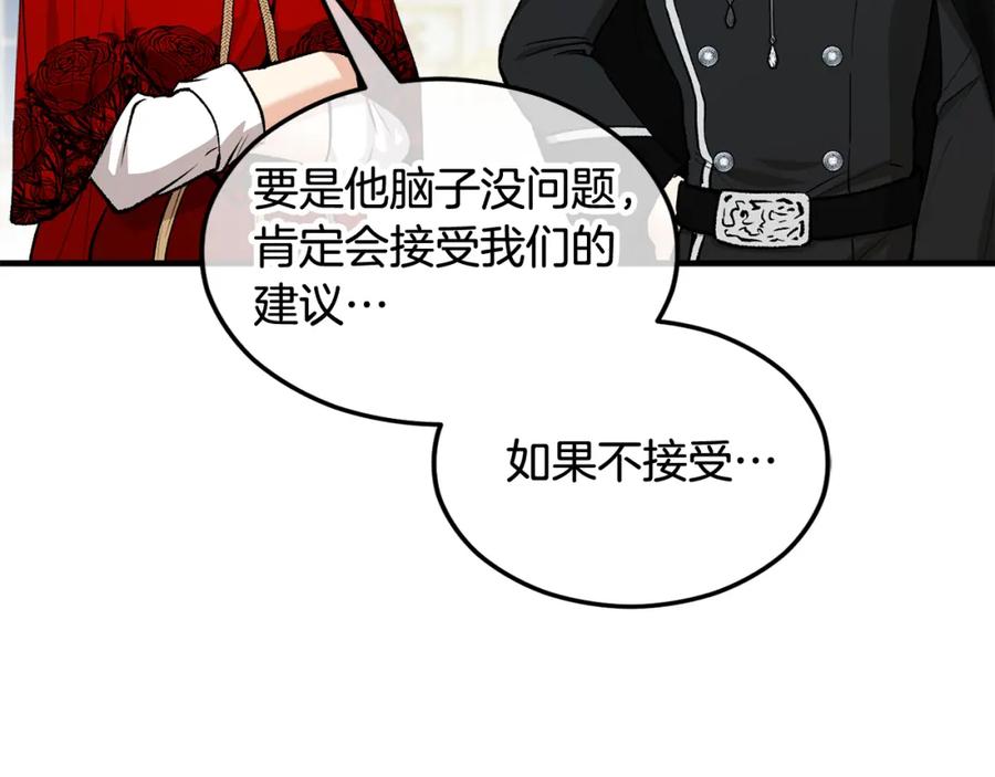 《捡了美男后被他缠上》第20话 三大家族谋对策 第120页