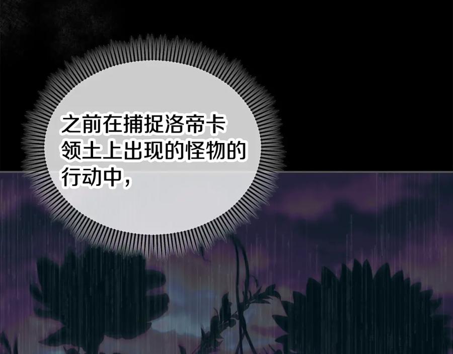 《捡了美男后被他缠上》第20话 三大家族谋对策 第75页