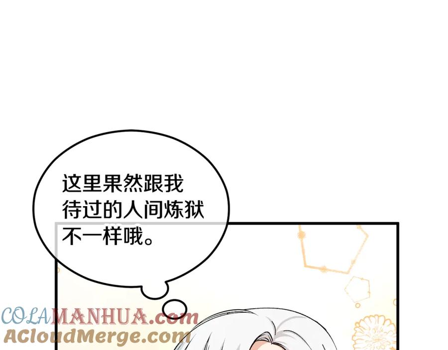 《捡了美男后被他缠上》第20话 三大家族谋对策 第173页