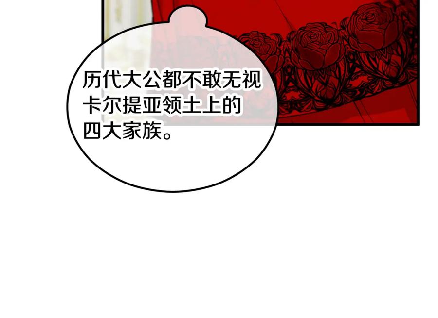 《捡了美男后被他缠上》第20话 三大家族谋对策 第130页