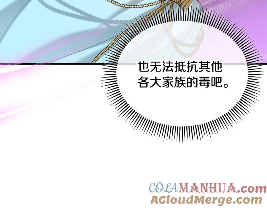 《捡了美男后被他缠上》第20话 三大家族谋对策 第133页
