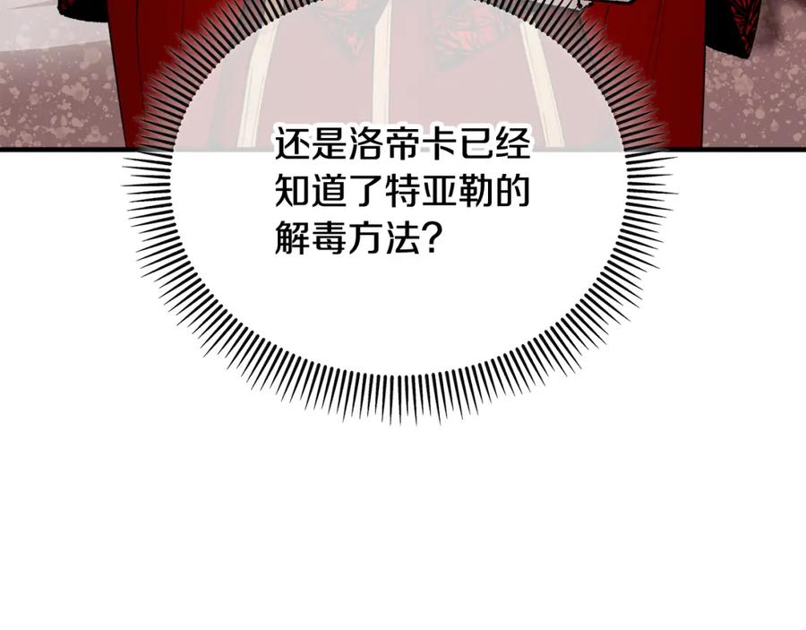 《捡了美男后被他缠上》第20话 三大家族谋对策 第147页