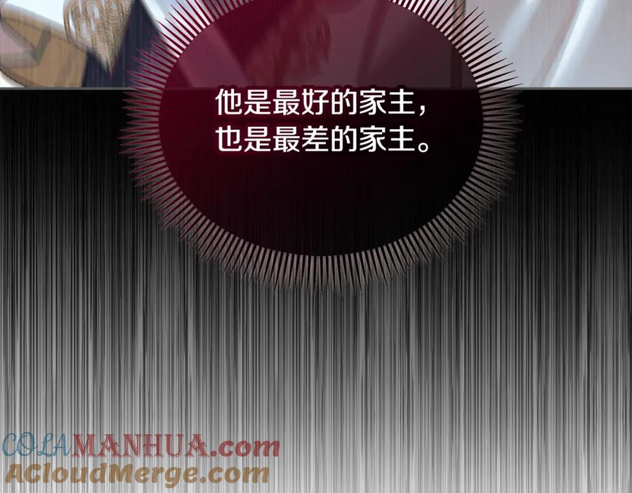 《捡了美男后被他缠上》第20话 三大家族谋对策 第85页