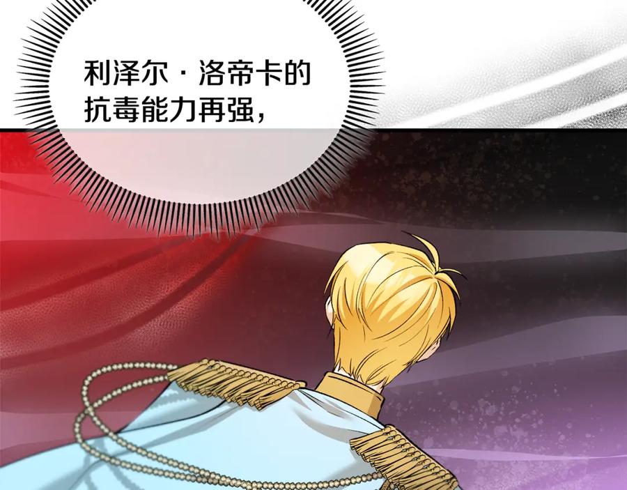 《捡了美男后被他缠上》第20话 三大家族谋对策 第132页