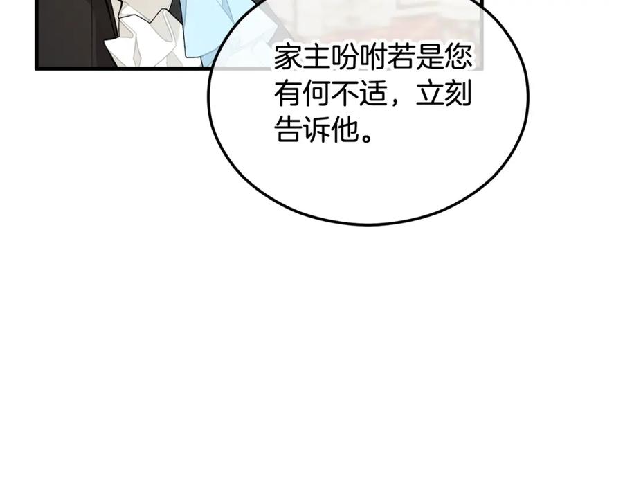《捡了美男后被他缠上》第20话 三大家族谋对策 第187页