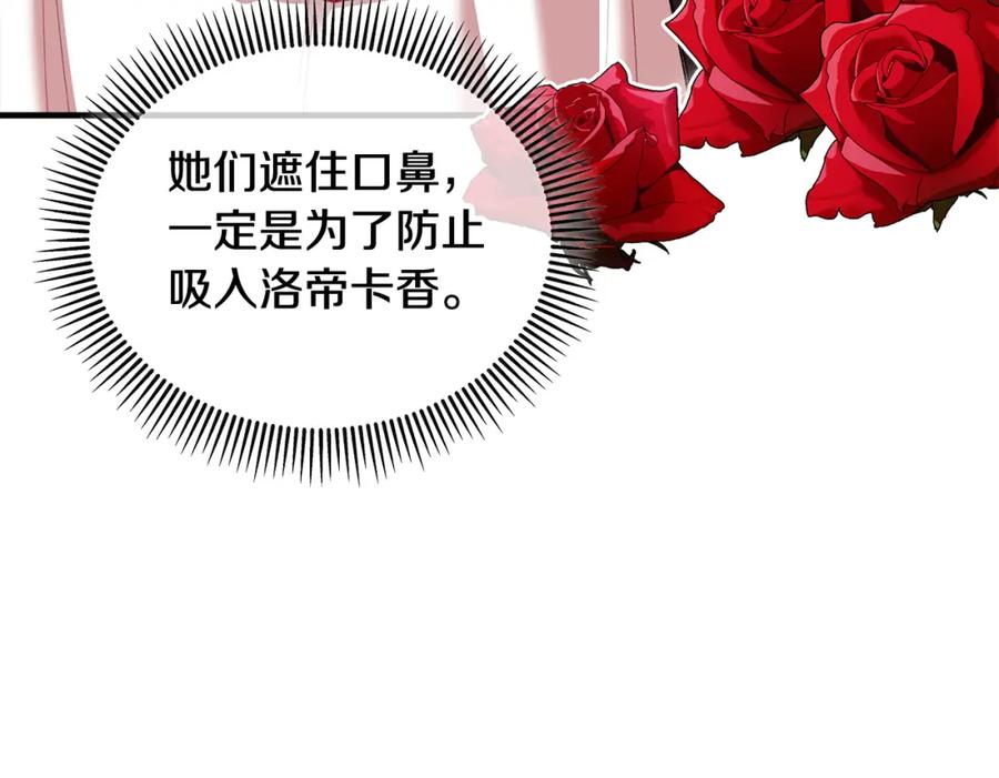 《捡了美男后被他缠上》第20话 三大家族谋对策 第184页