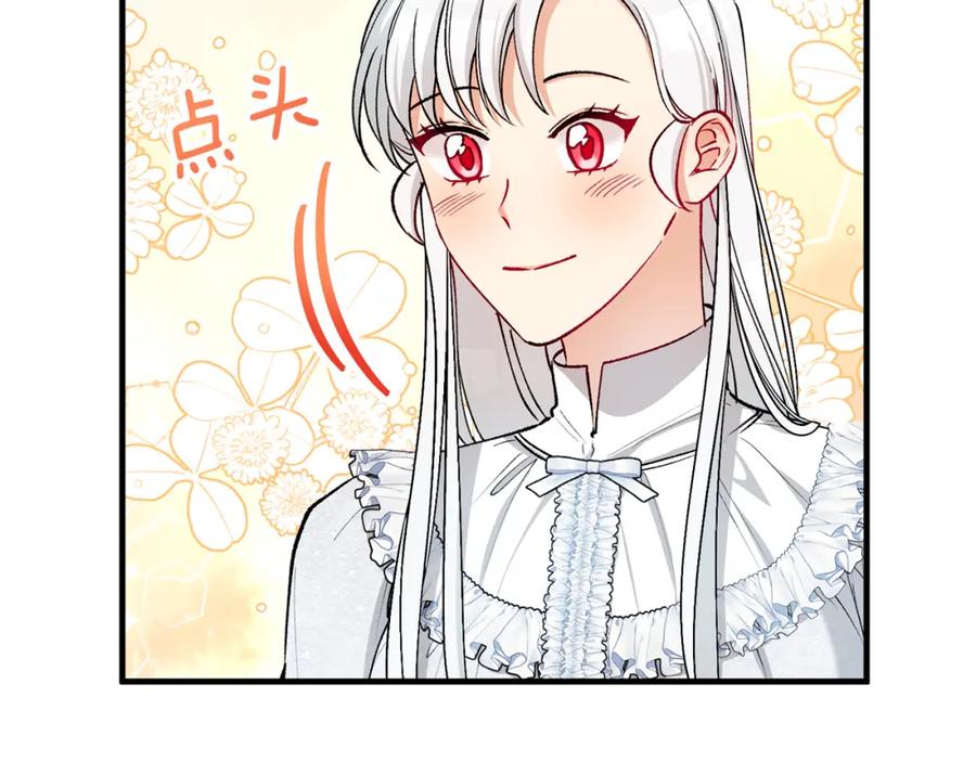 《捡了美男后被他缠上》第20话 三大家族谋对策 第174页