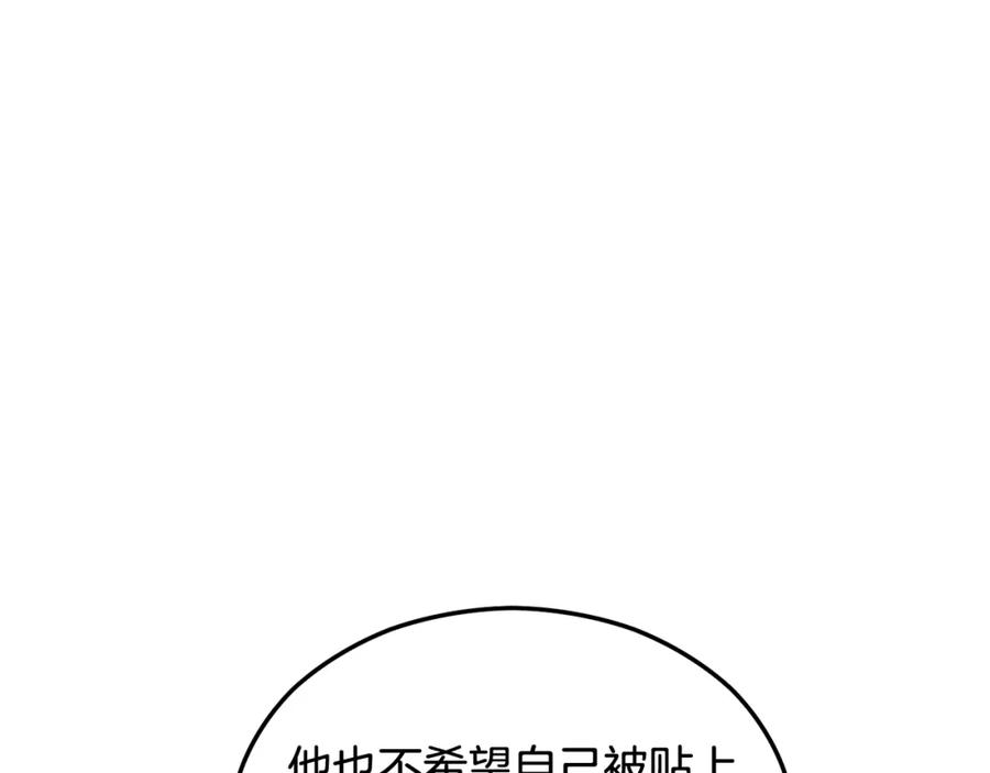 《捡了美男后被他缠上》第20话 三大家族谋对策 第118页