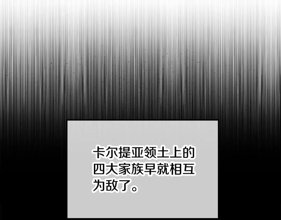 《捡了美男后被他缠上》第20话 三大家族谋对策 第16页